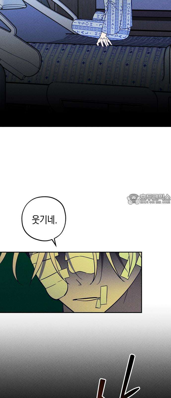 구해종 SOS 44화 걱정 9