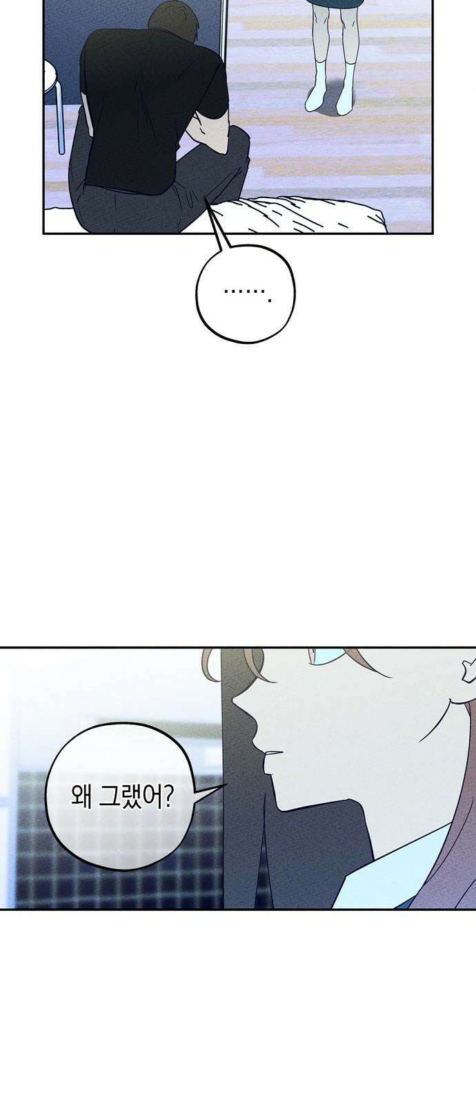 구해종 SOS 44화 걱정 20