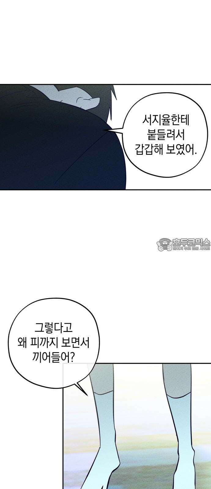 구해종 SOS 44화 걱정 21