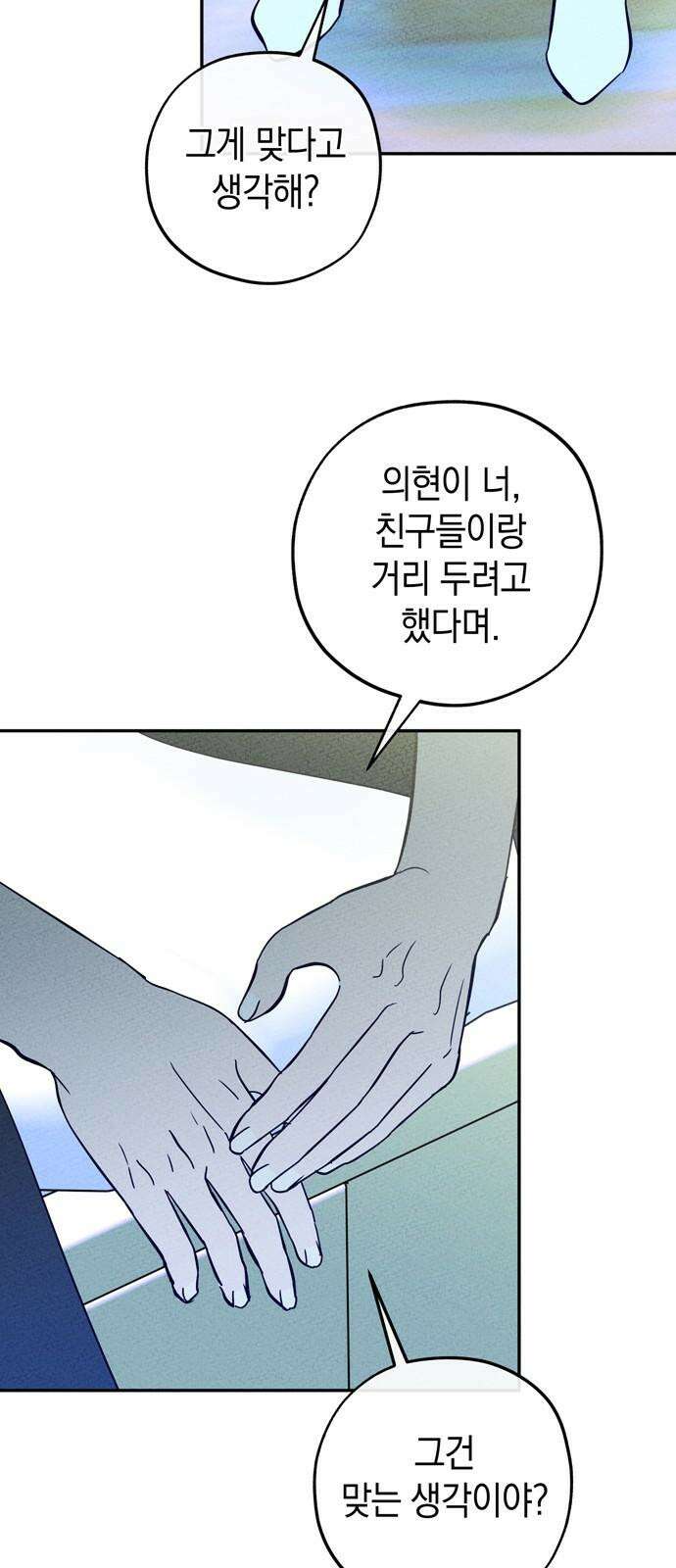 구해종 SOS 44화 걱정 22