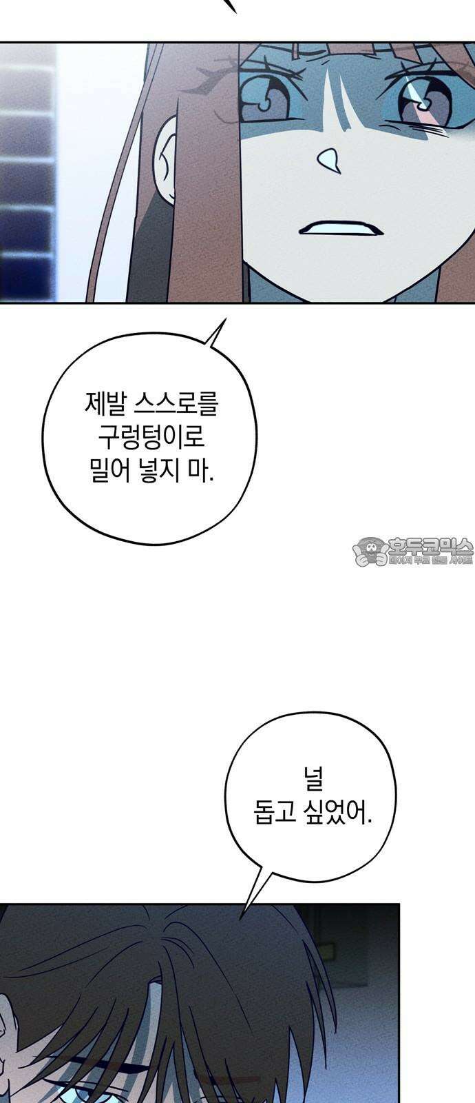 구해종 SOS 44화 걱정 24