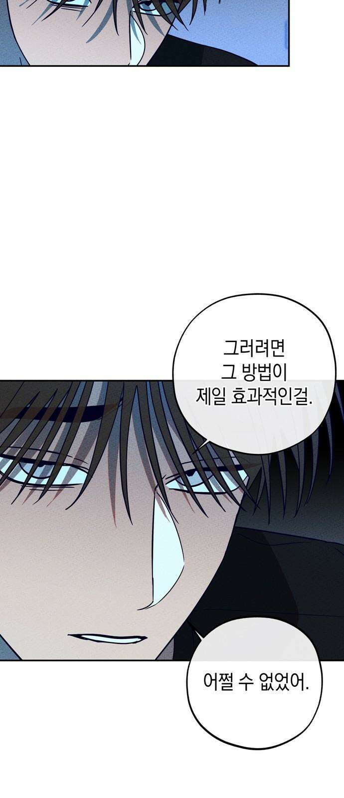 구해종 SOS 44화 걱정 25