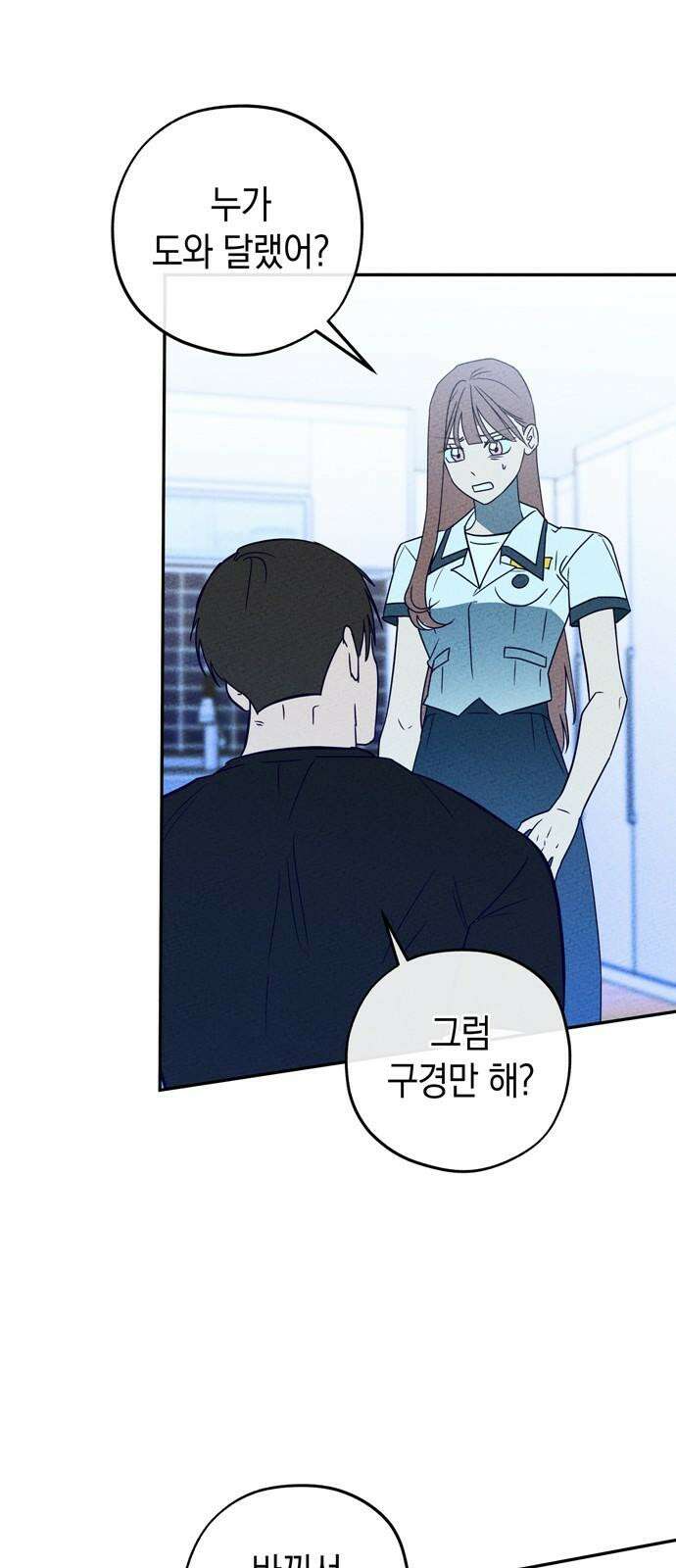 구해종 SOS 44화 걱정 26
