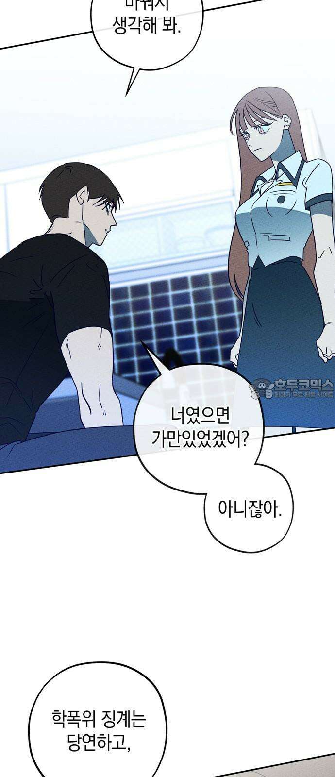 구해종 SOS 44화 걱정 27