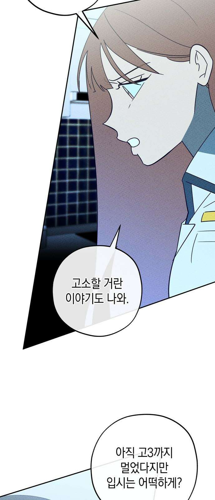 구해종 SOS 44화 걱정 28