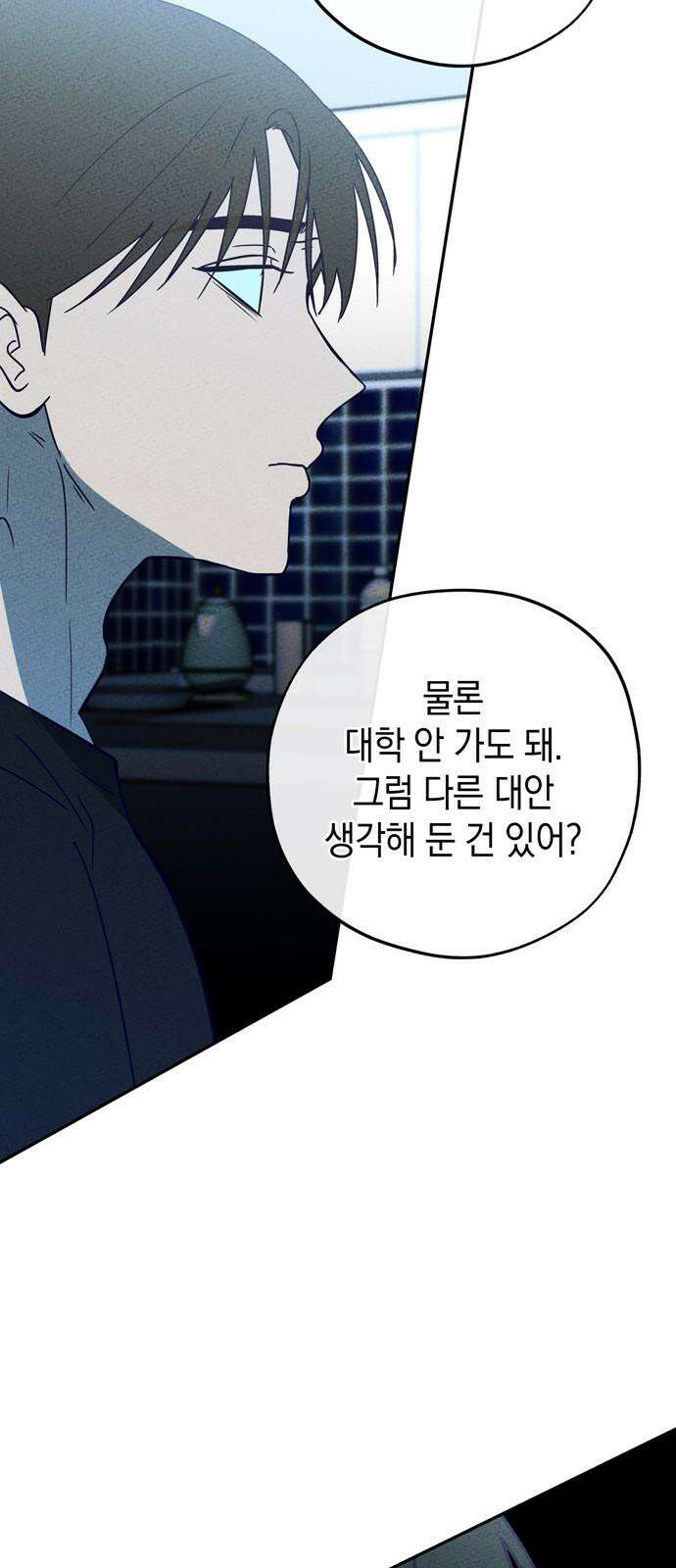 구해종 SOS 44화 걱정 29