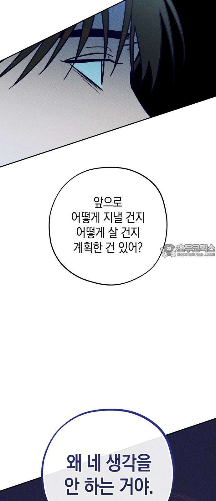 구해종 SOS 44화 걱정 30