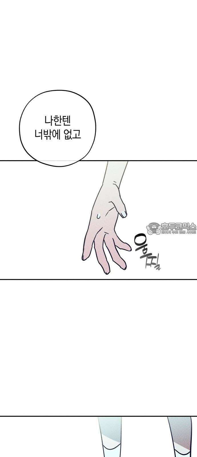 구해종 SOS 44화 걱정 33