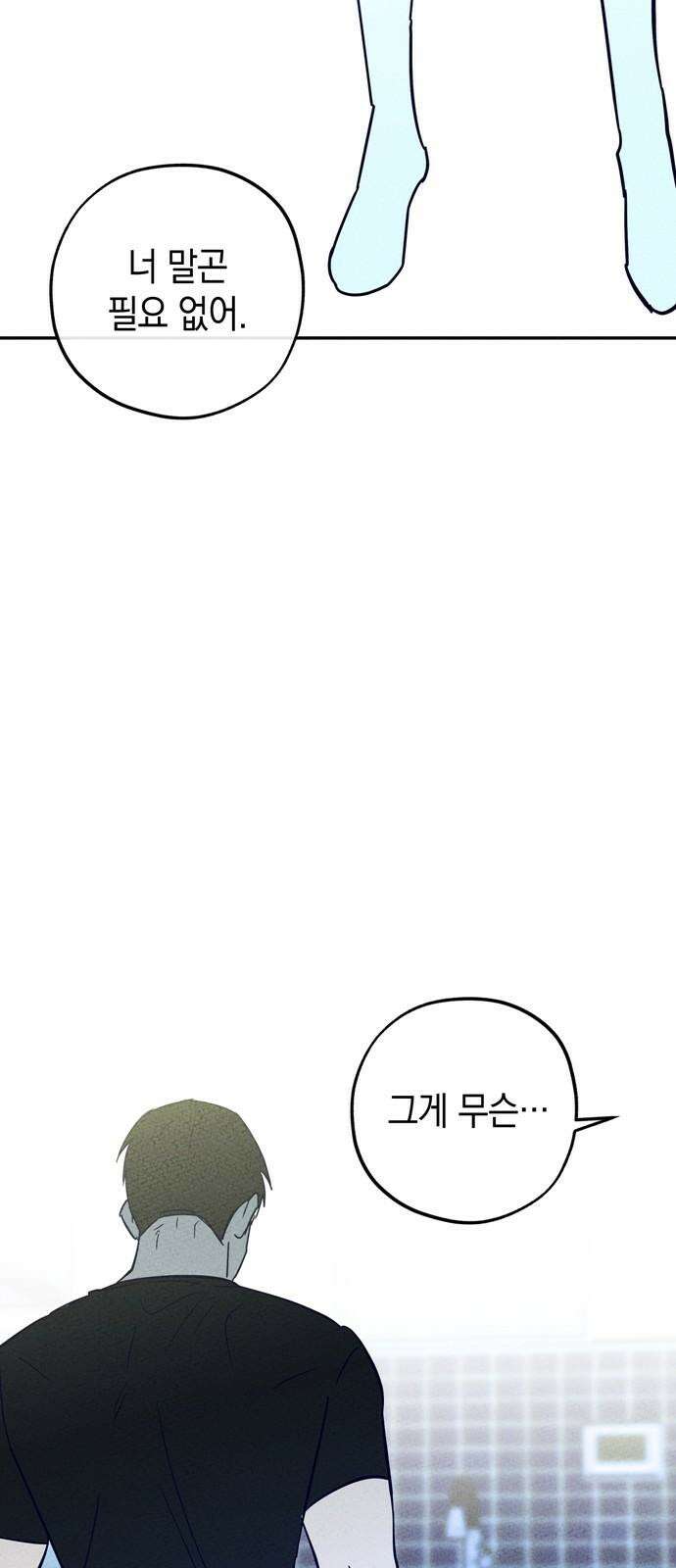 구해종 SOS 44화 걱정 34