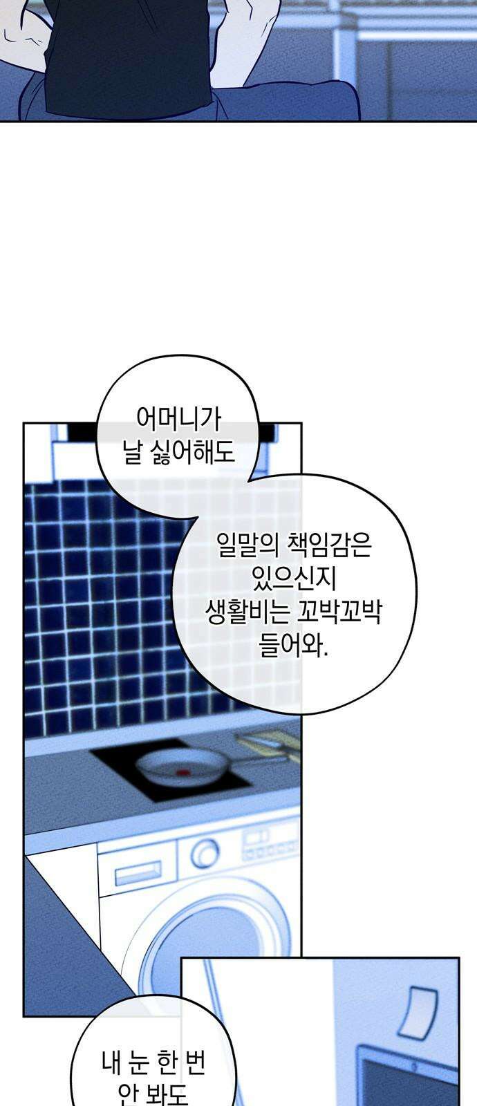 구해종 SOS 44화 걱정 35