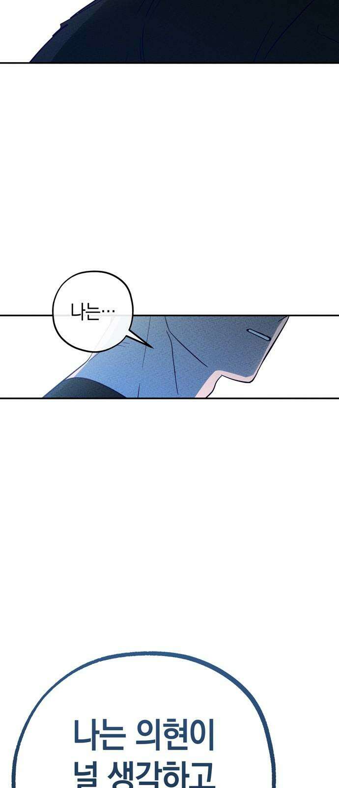 구해종 SOS 44화 걱정 37