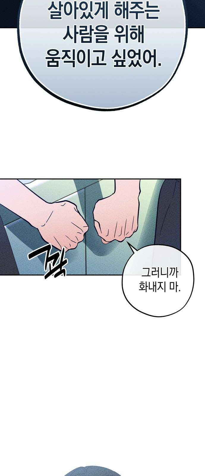 구해종 SOS 44화 걱정 40