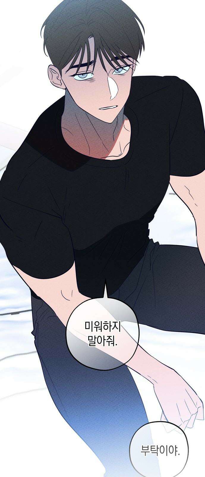 구해종 SOS 44화 걱정 41