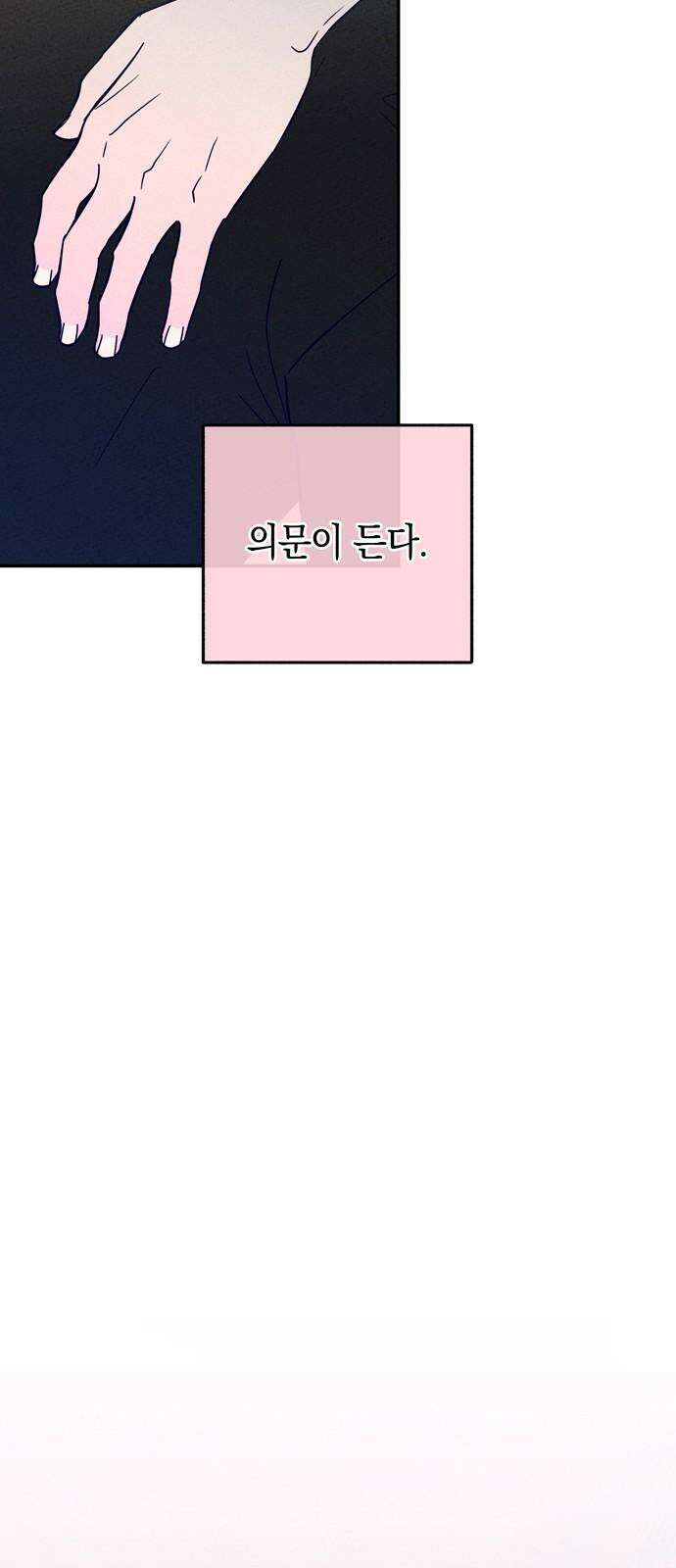 구해종 SOS 44화 걱정 44