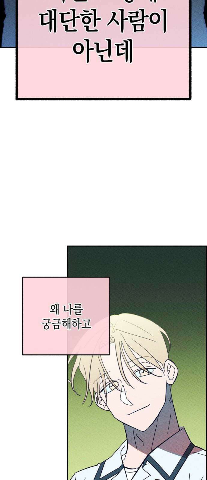 구해종 SOS 44화 걱정 46