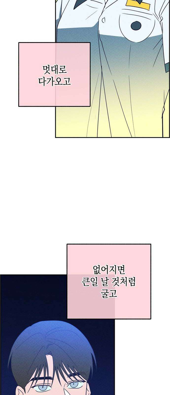 구해종 SOS 44화 걱정 47