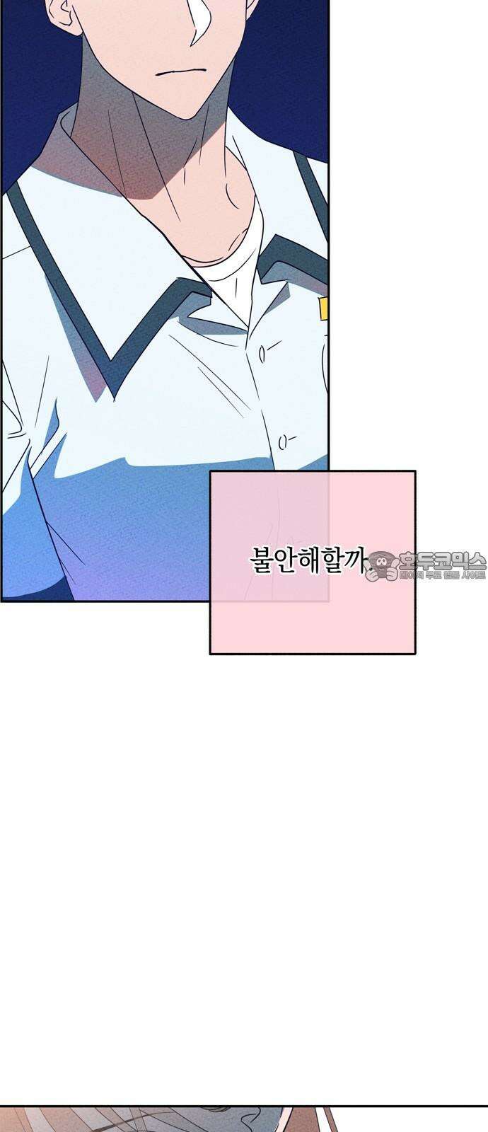 구해종 SOS 44화 걱정 48