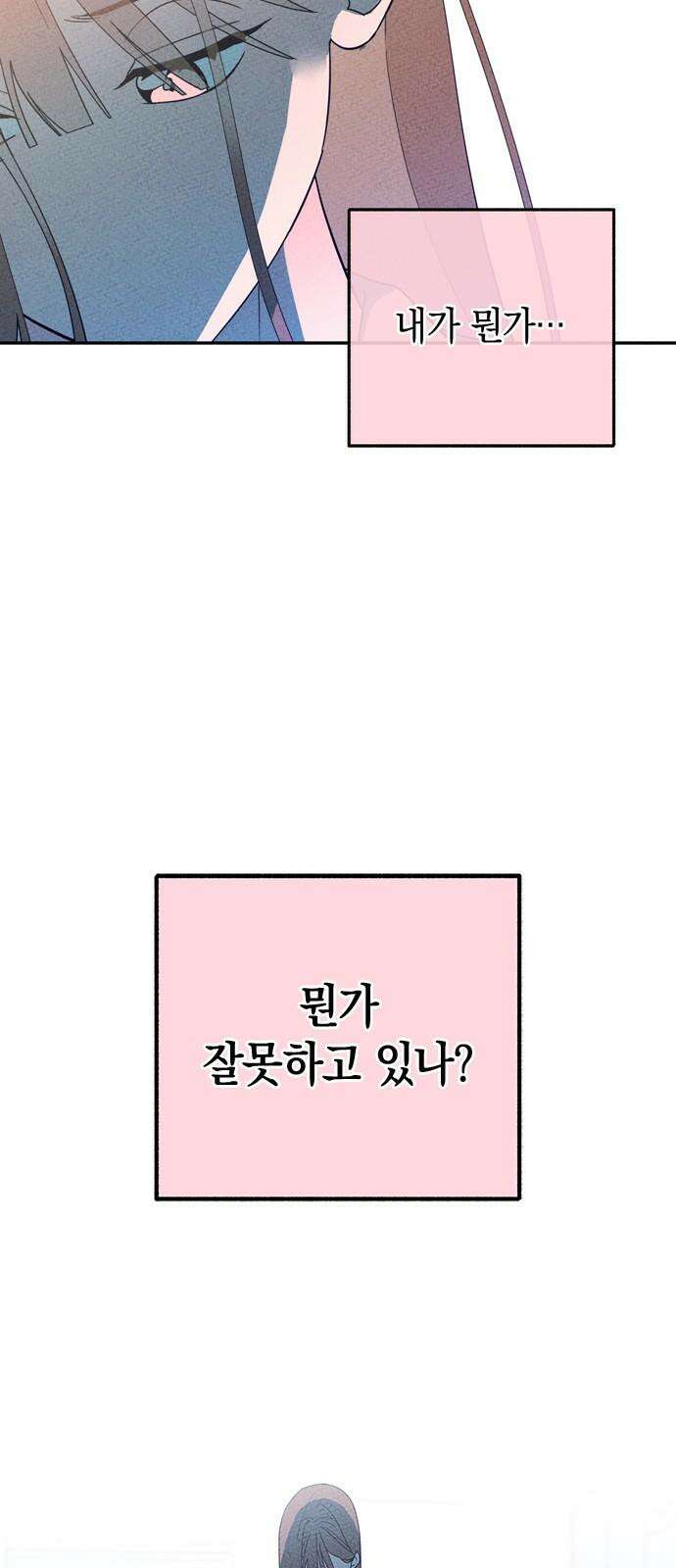 구해종 SOS 44화 걱정 49