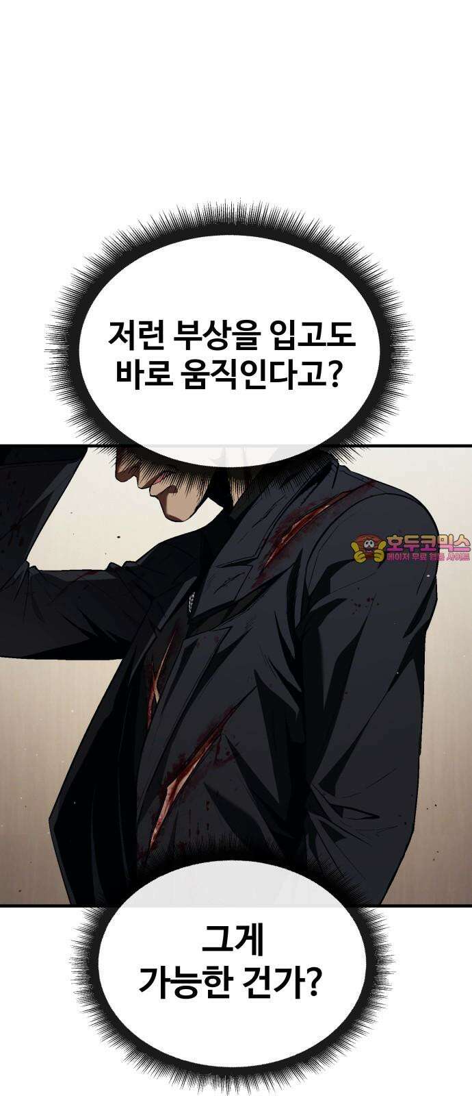 러스트 21화 - 책임질게. 1