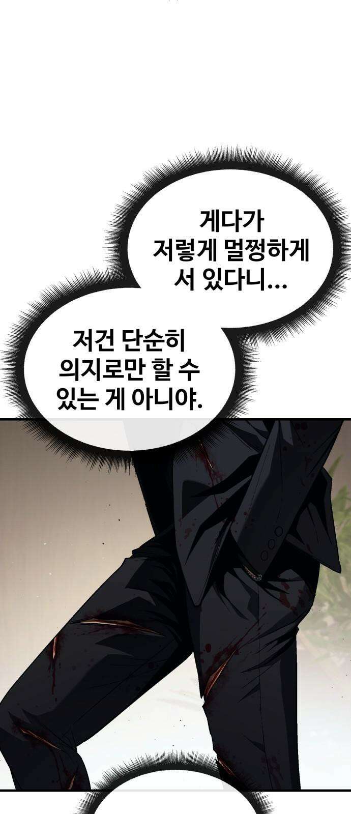 러스트 21화 - 책임질게. 2