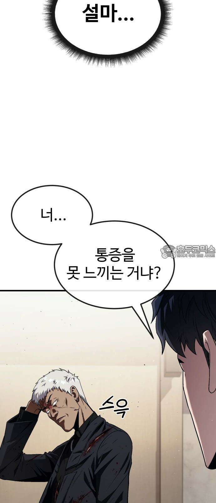 러스트 21화 - 책임질게. 3
