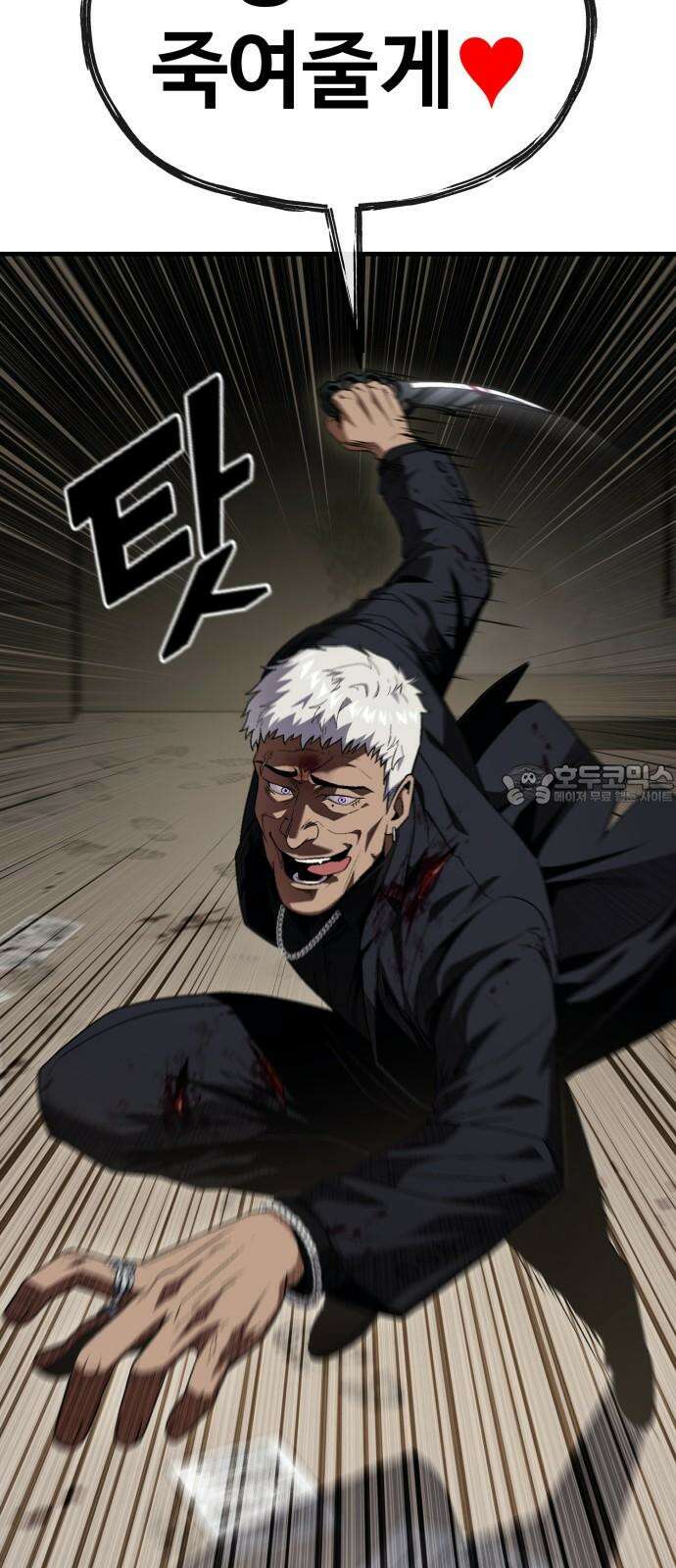 러스트 21화 - 책임질게. 6