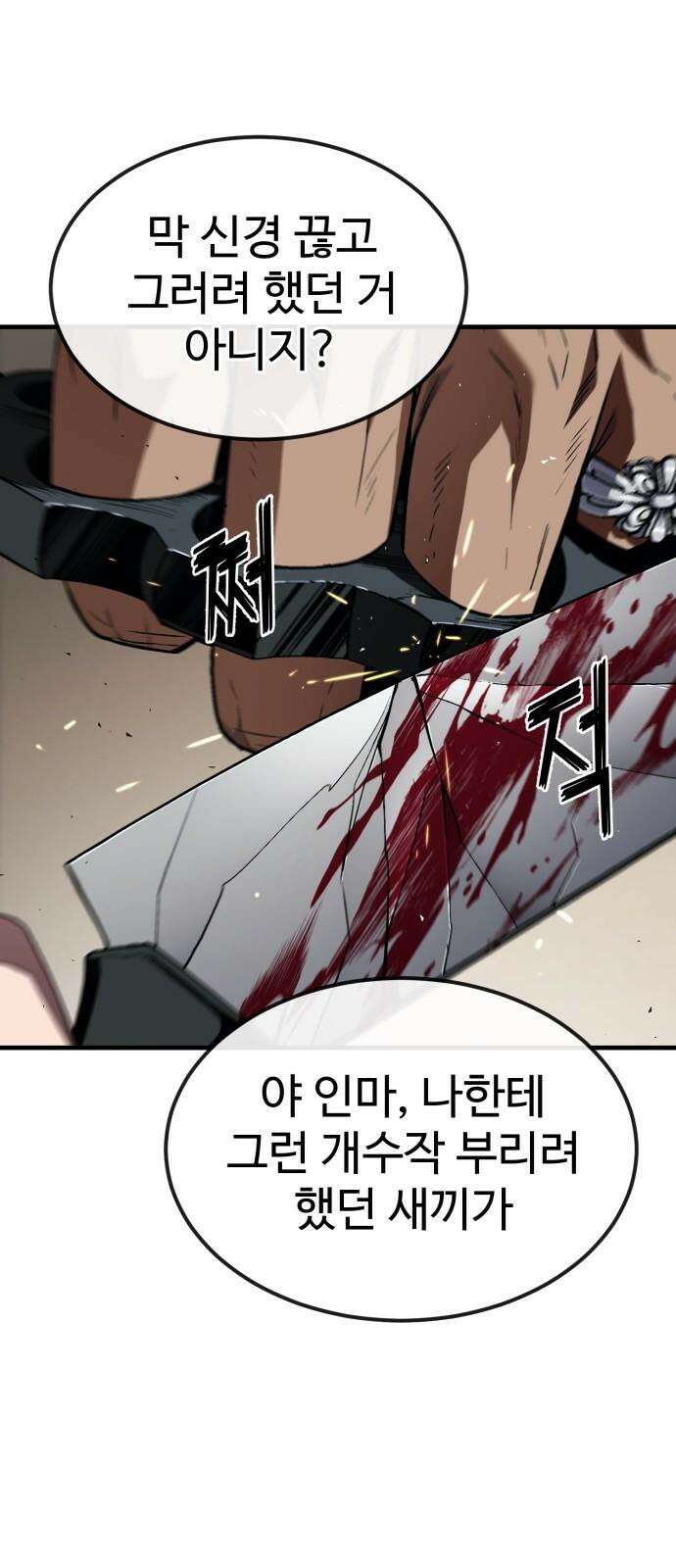 러스트 21화 - 책임질게. 11