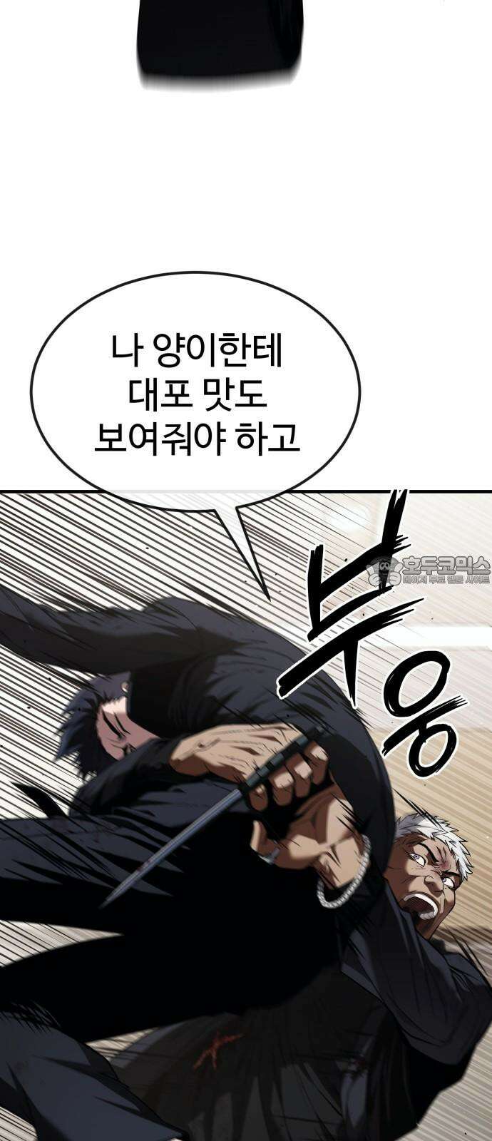 러스트 21화 - 책임질게. 18