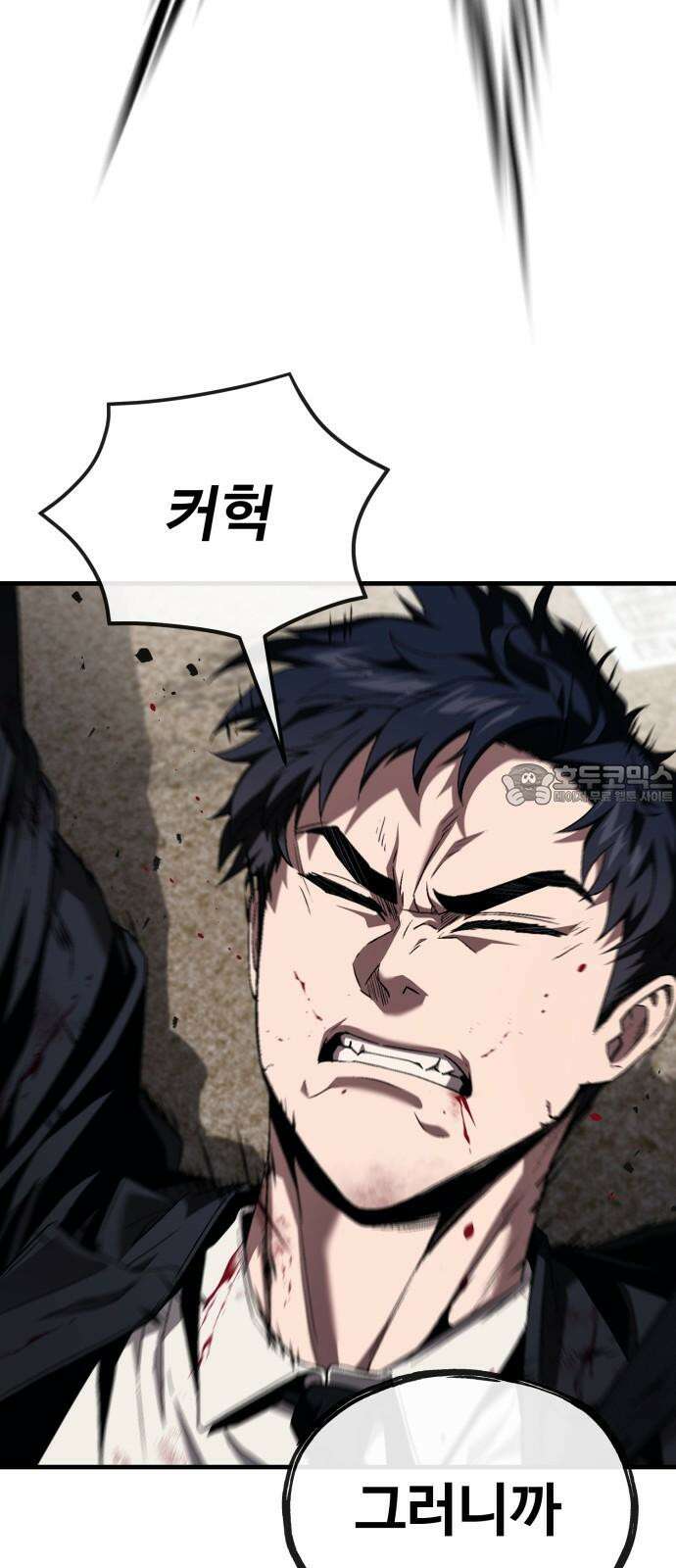 러스트 21화 - 책임질게. 21