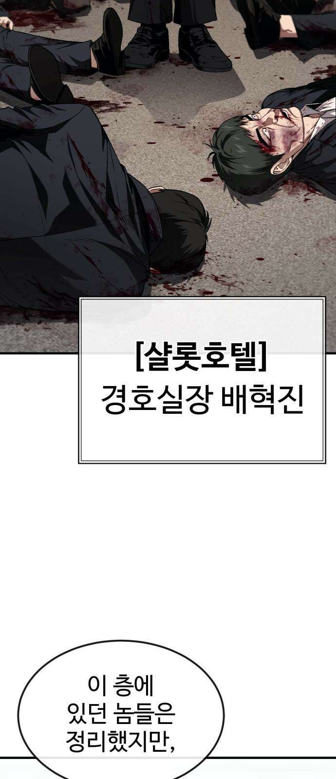 러스트 21화 - 책임질게. 26