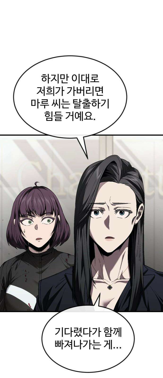 러스트 21화 - 책임질게. 29