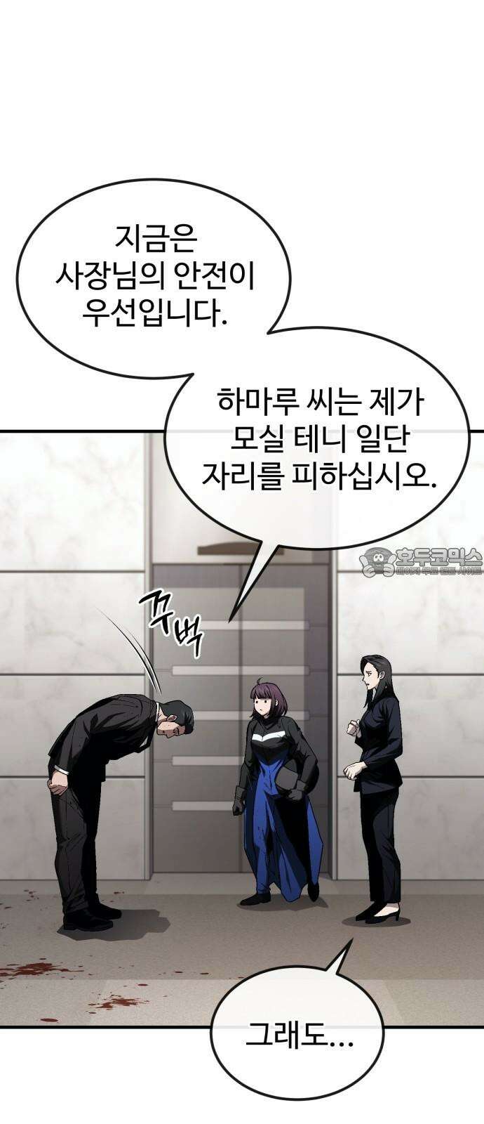 러스트 21화 - 책임질게. 30
