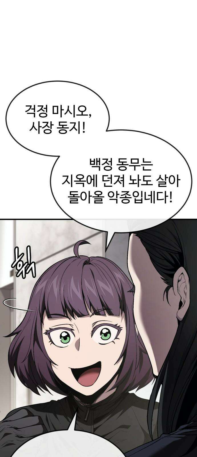 러스트 21화 - 책임질게. 31