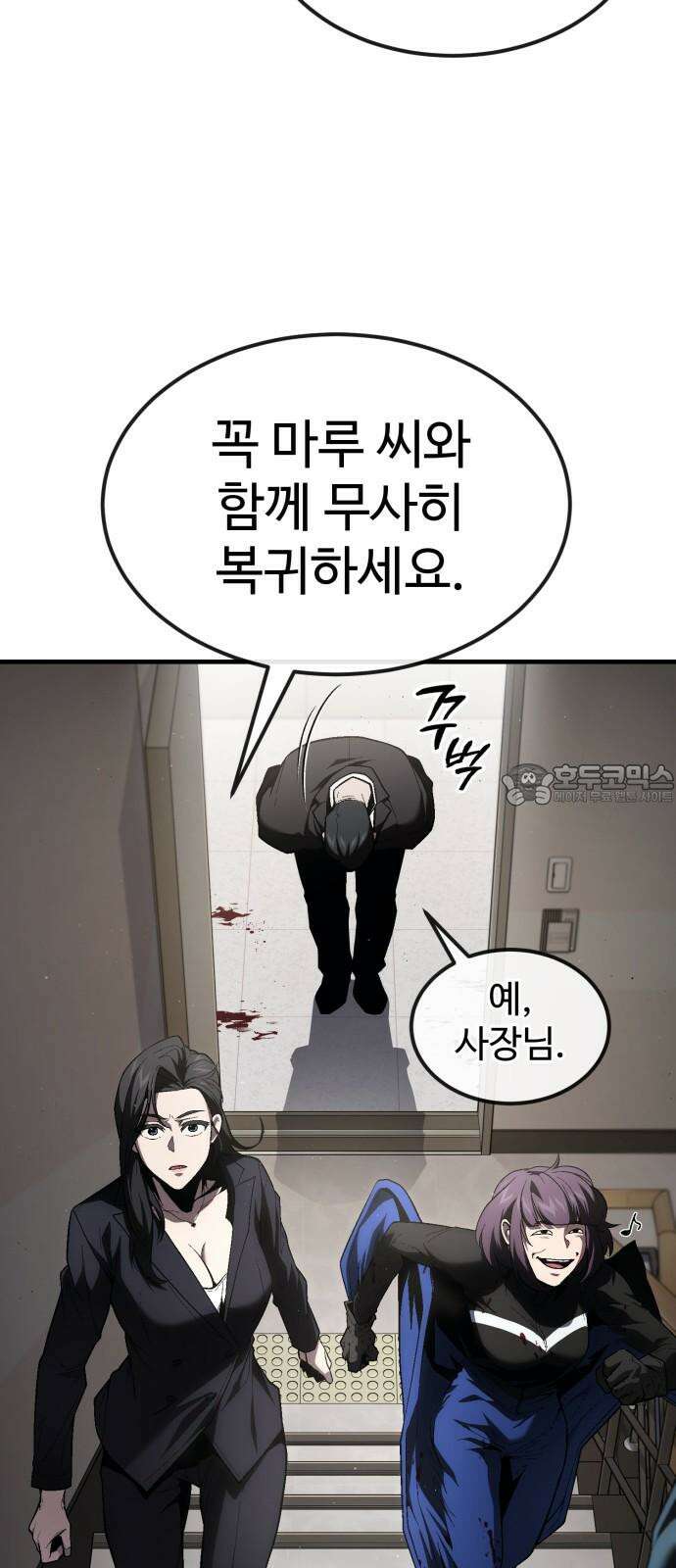 러스트 21화 - 책임질게. 33