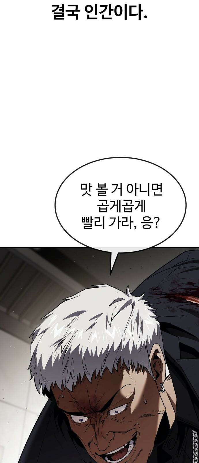 러스트 21화 - 책임질게. 37