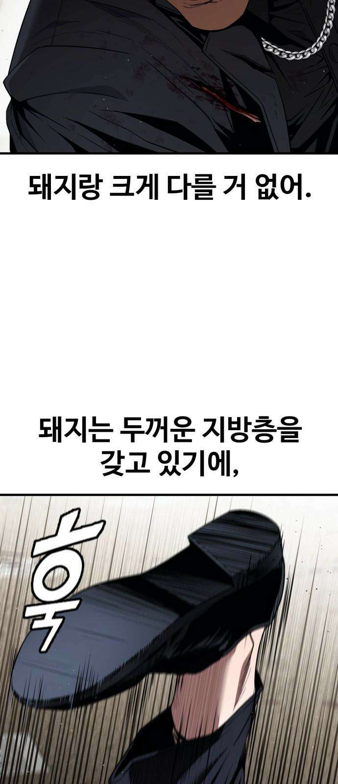러스트 21화 - 책임질게. 38