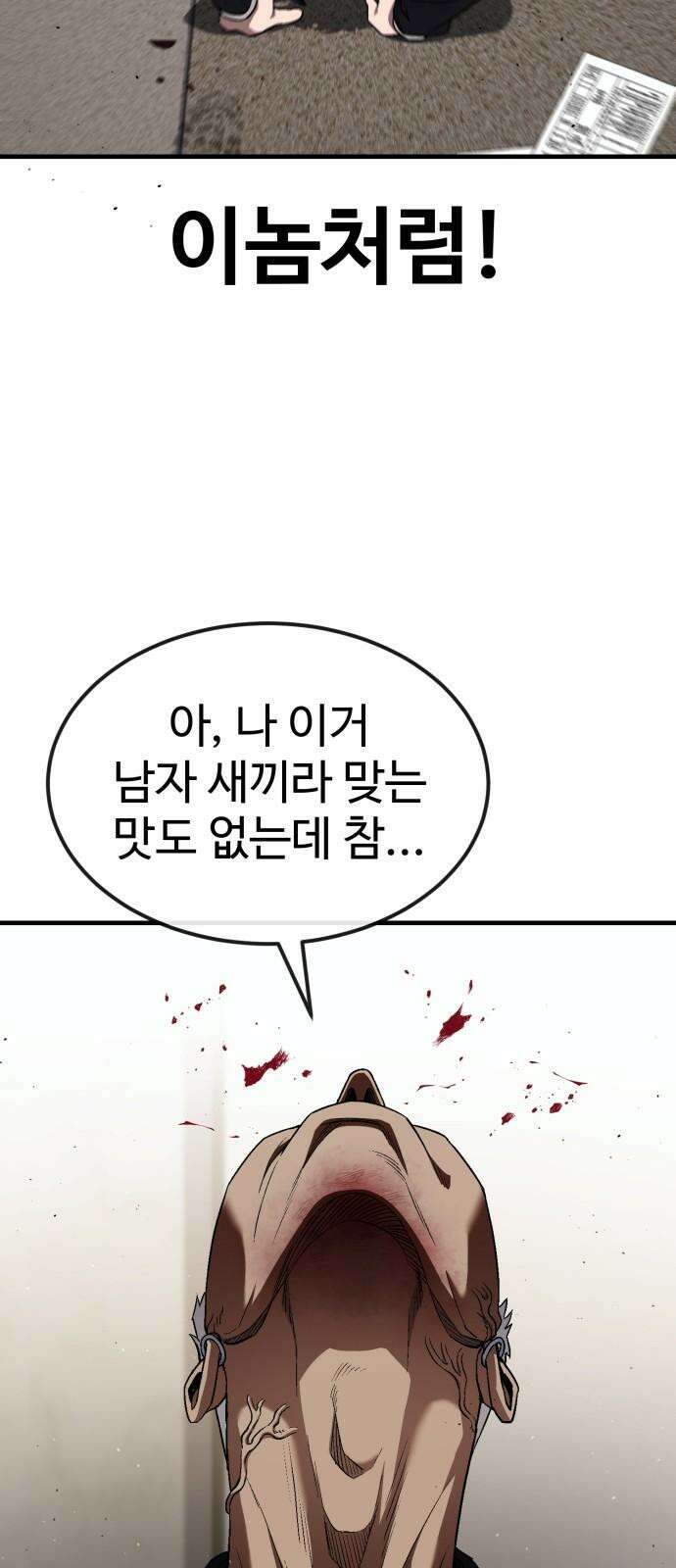 러스트 21화 - 책임질게. 41