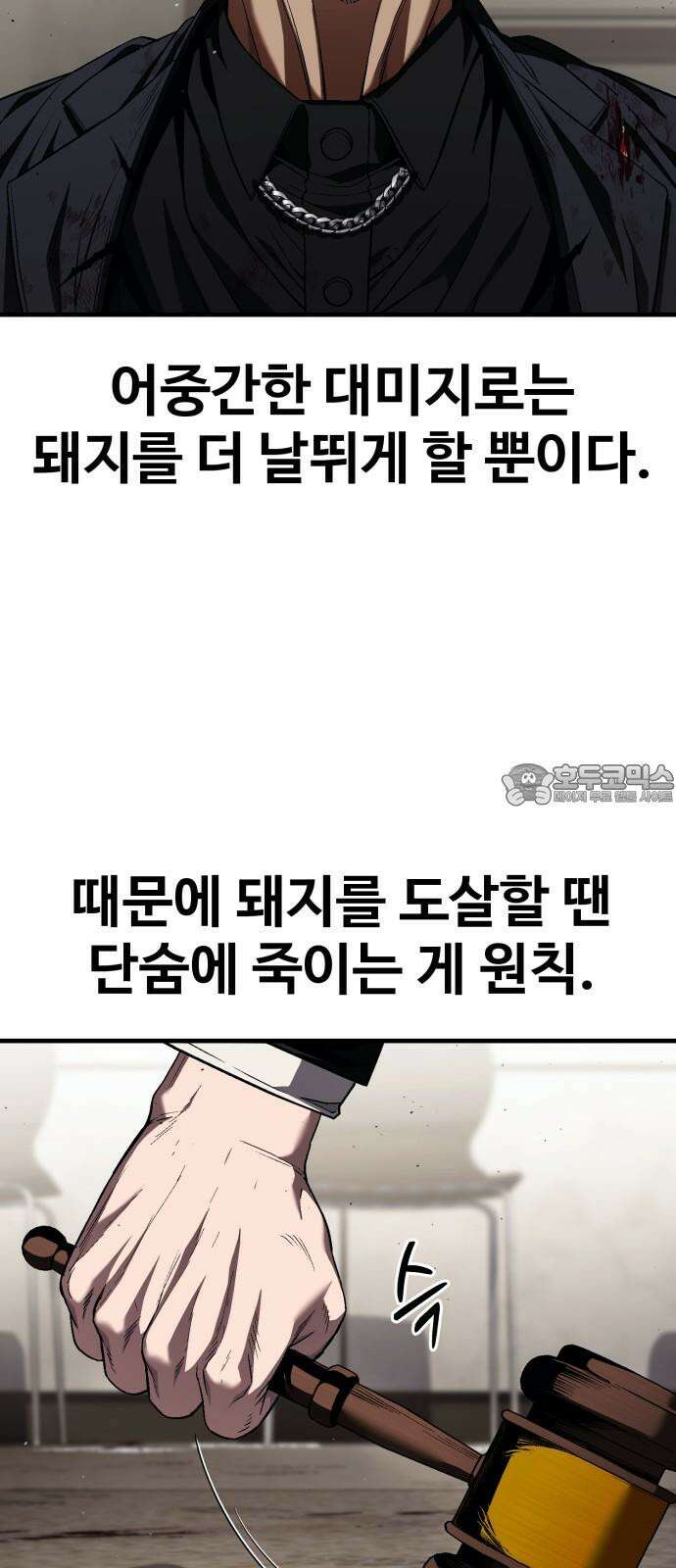 러스트 21화 - 책임질게. 42