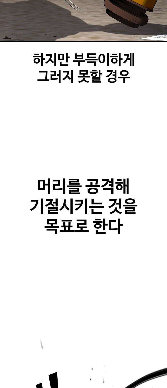 러스트 21화 - 책임질게. 43