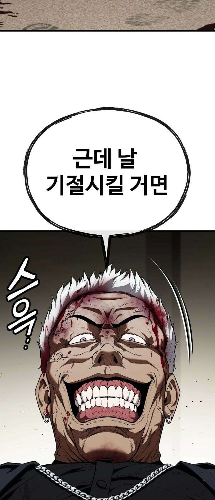 러스트 21화 - 책임질게. 47