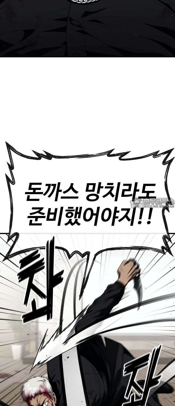 러스트 21화 - 책임질게. 48