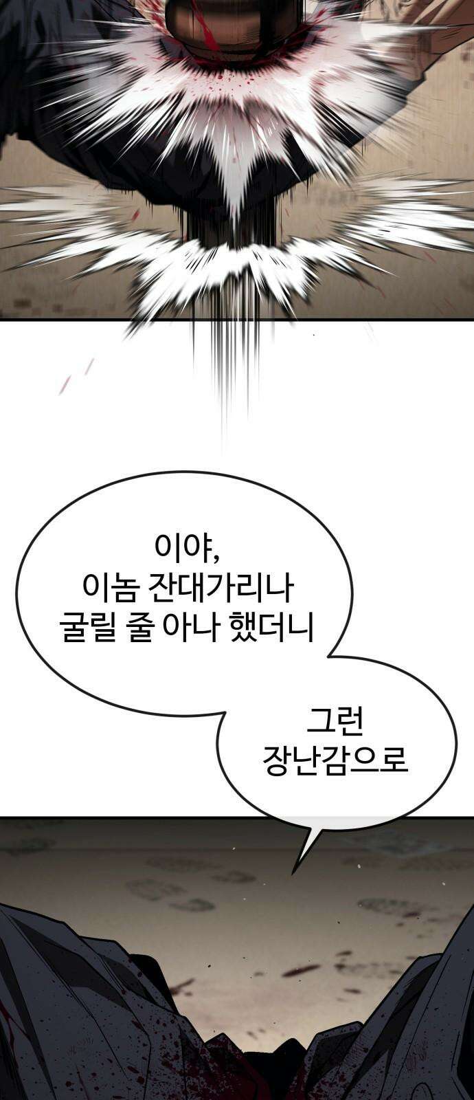 러스트 21화 - 책임질게. 53