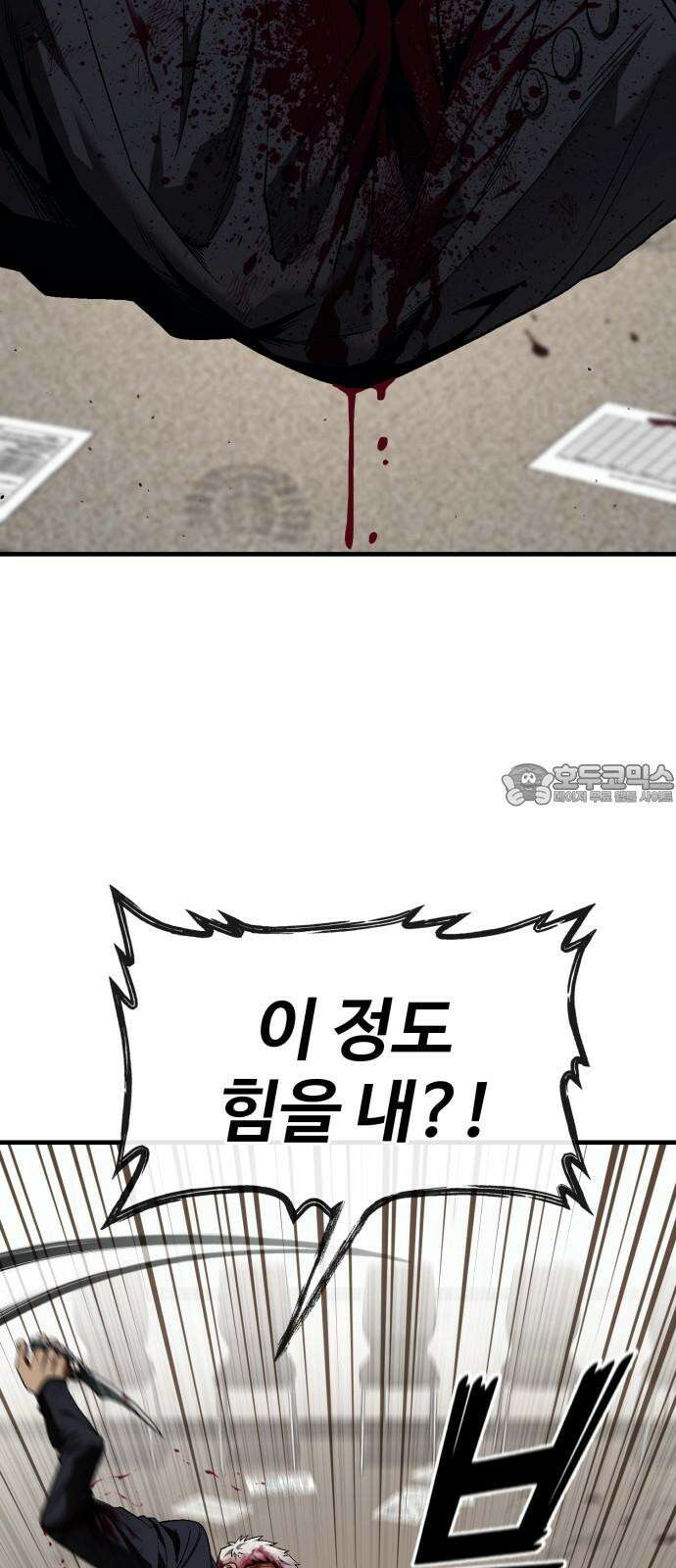 러스트 21화 - 책임질게. 54