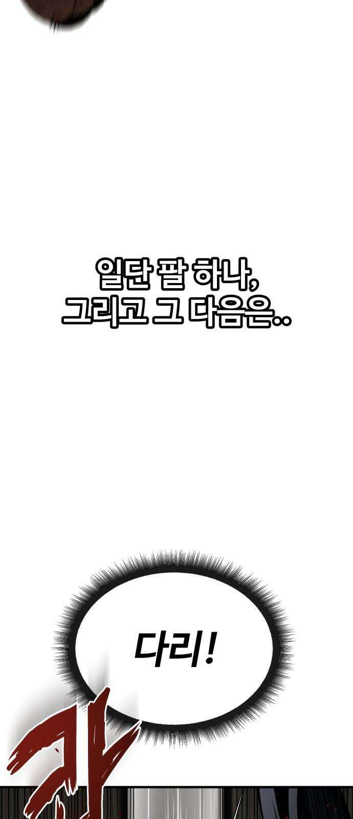 러스트 21화 - 책임질게. 56