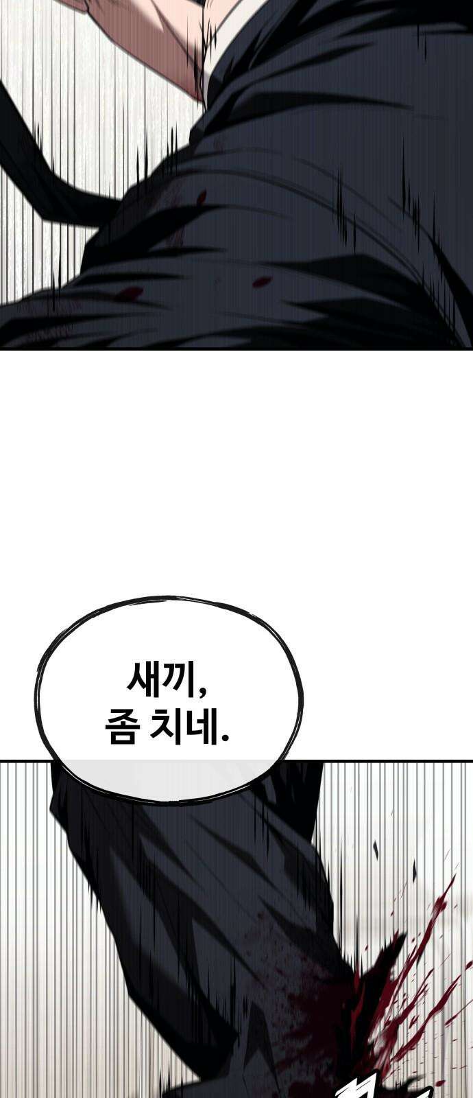 러스트 21화 - 책임질게. 58