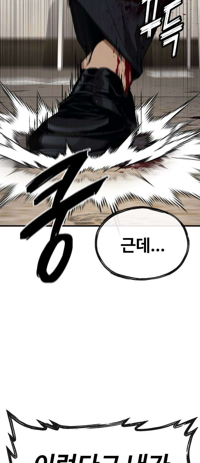 러스트 21화 - 책임질게. 59