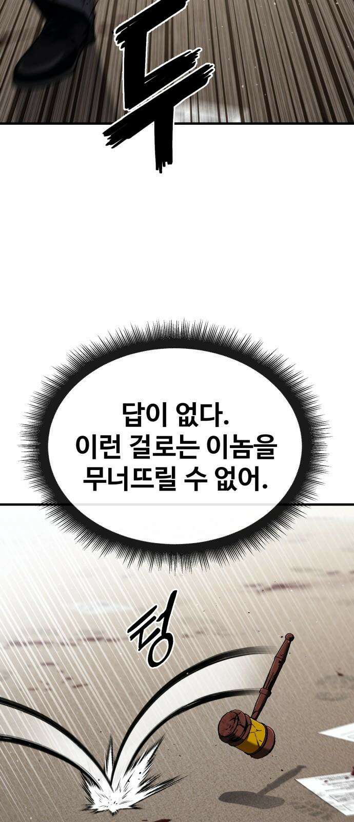 러스트 21화 - 책임질게. 61
