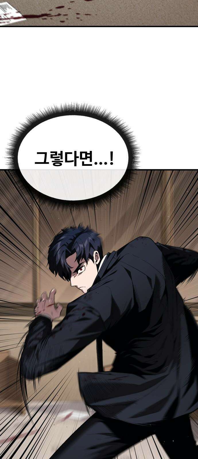 러스트 21화 - 책임질게. 62