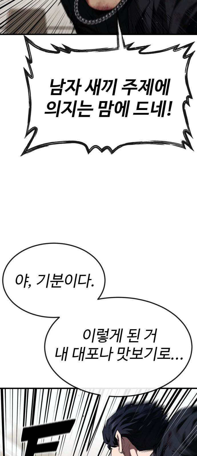 러스트 21화 - 책임질게. 64