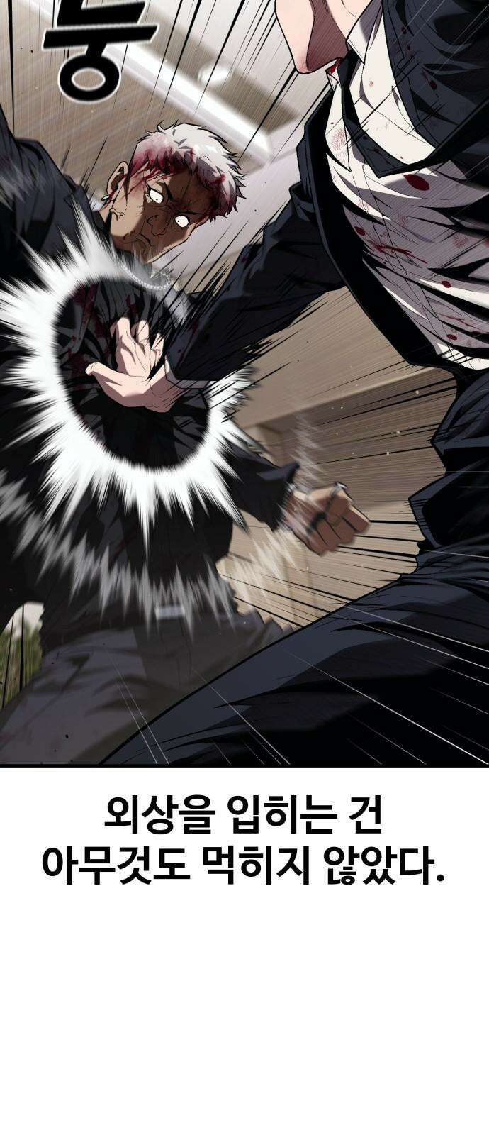 러스트 21화 - 책임질게. 65